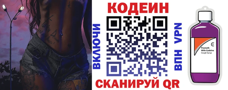 Кодеин напиток Lean (лин)  Купить  Кондопога 